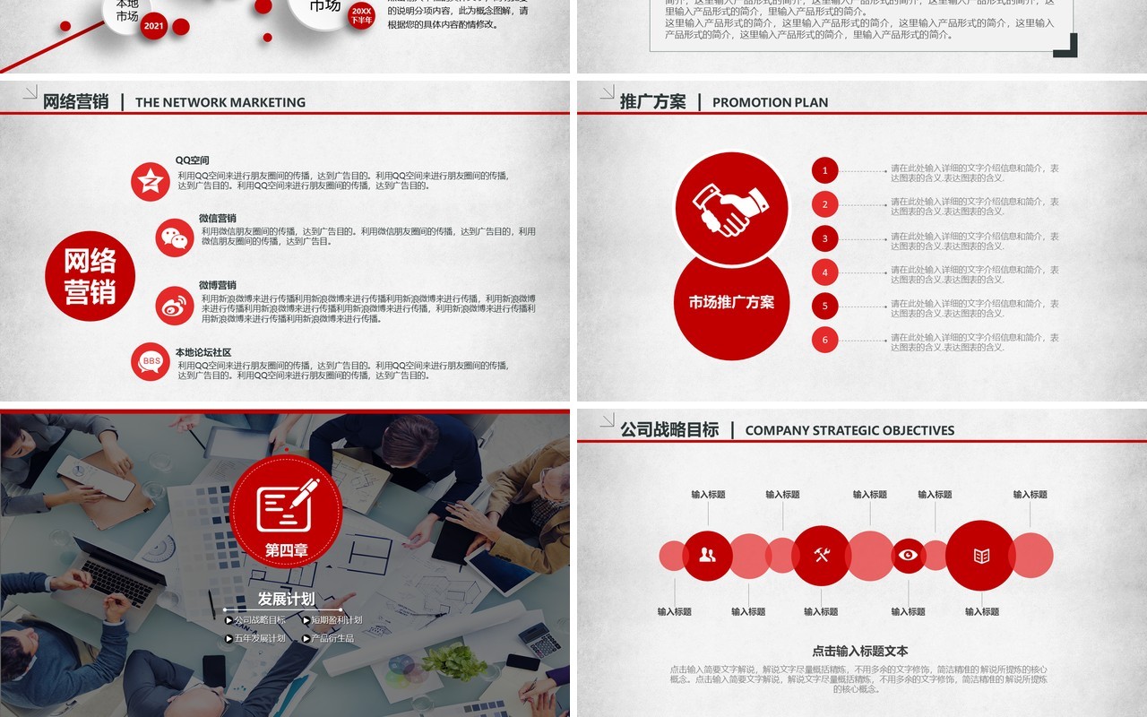创业工作总结商业计划书通用PPT模板