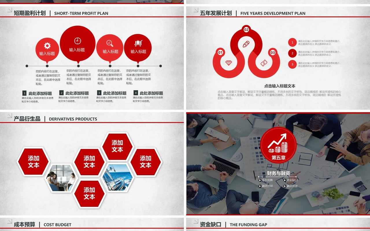 创业工作总结商业计划书通用PPT模板