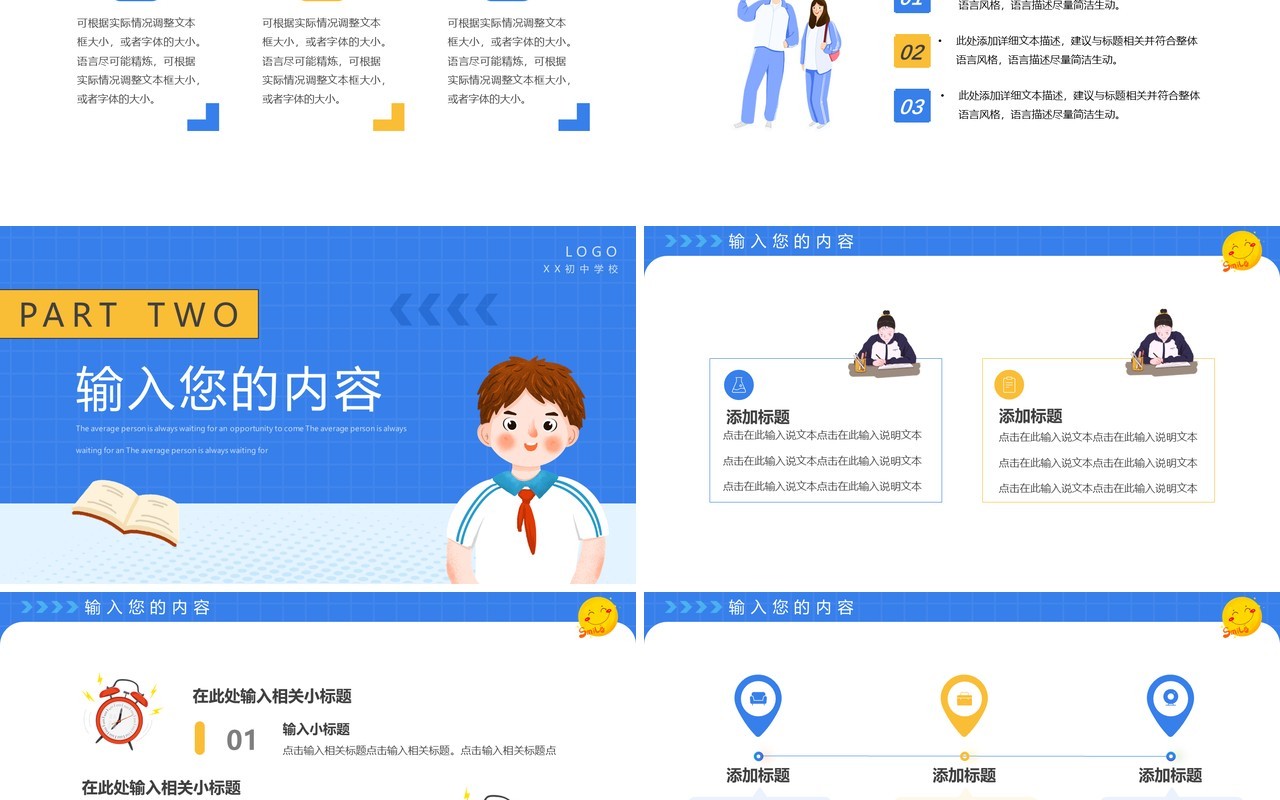 蓝色卡通风初中生自我介绍PPT模板