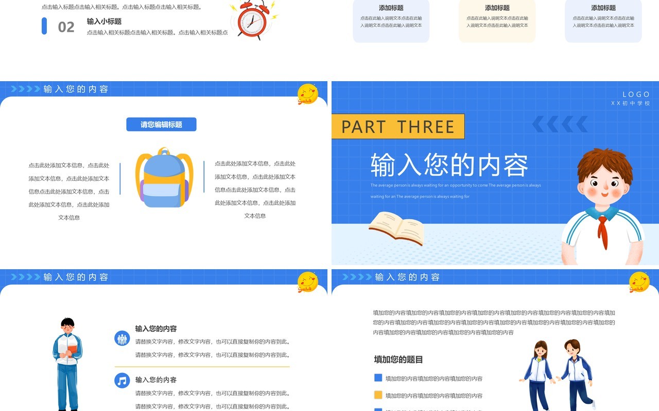 蓝色卡通风初中生自我介绍PPT模板