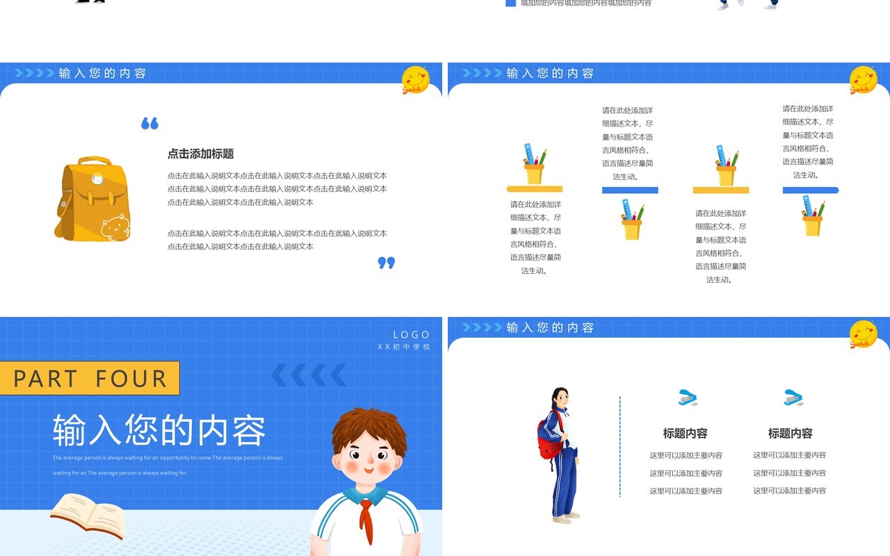 蓝色卡通风初中生自我介绍PPT模板