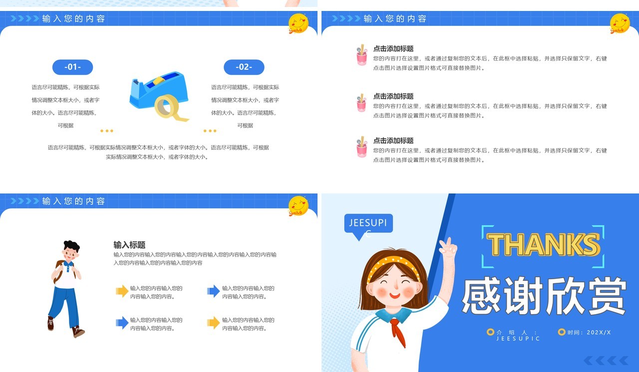 蓝色卡通风初中生自我介绍PPT模板
