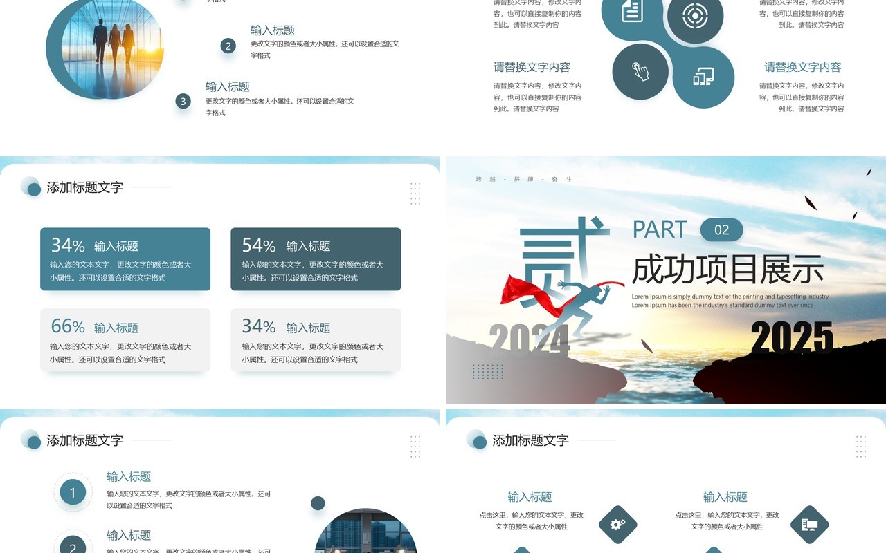 蓝色商务风跨越山海逐梦未来PPT模板