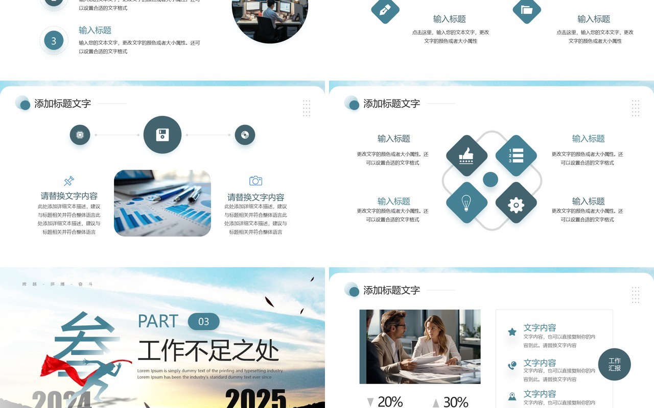 蓝色商务风跨越山海逐梦未来PPT模板