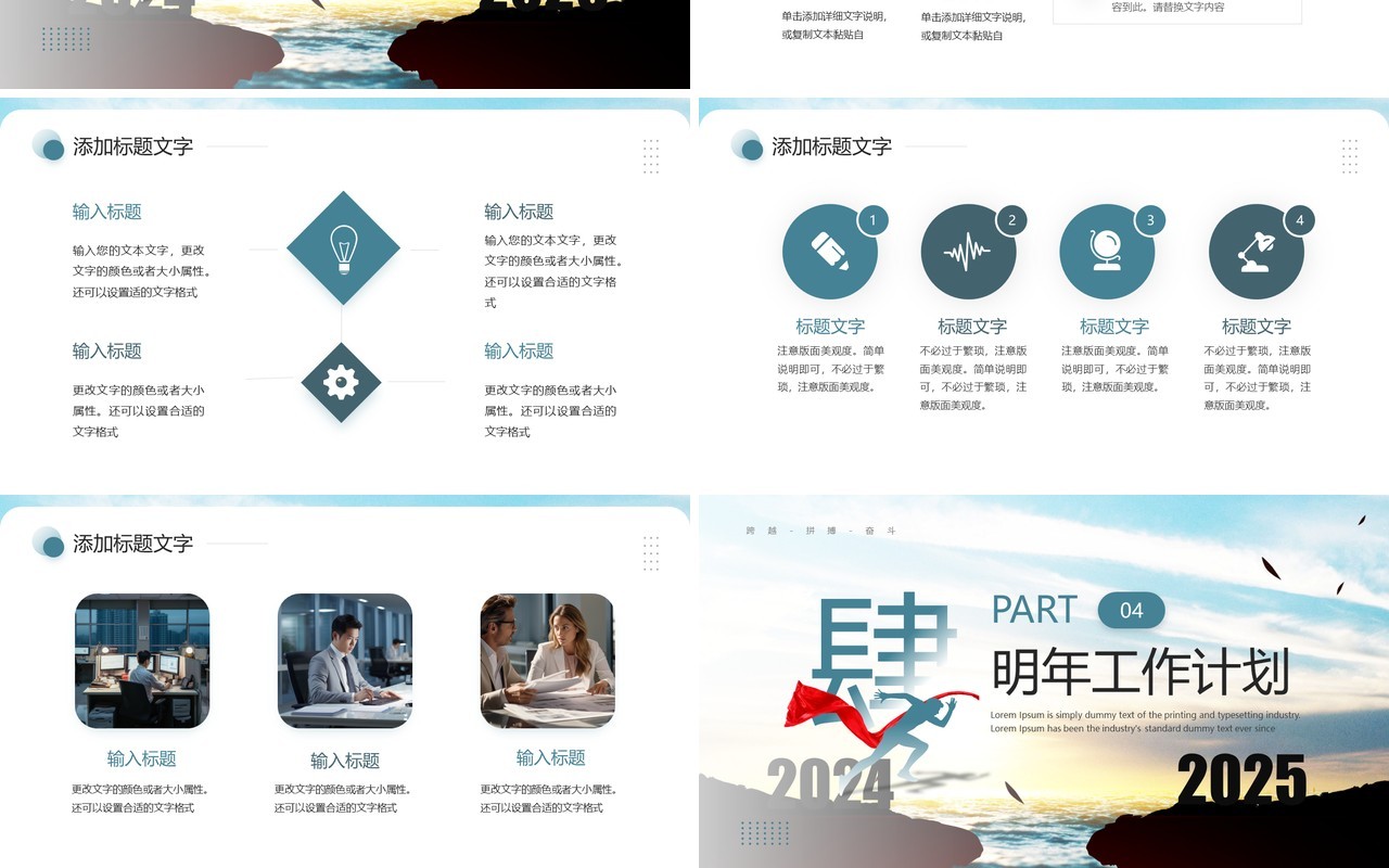蓝色商务风跨越山海逐梦未来PPT模板