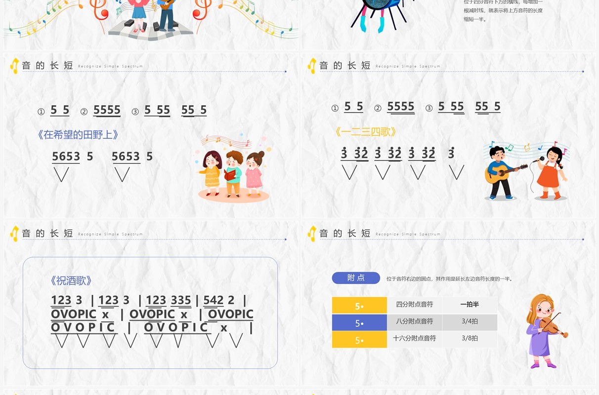 黄色卡通音乐课教学入门必备PPT模板