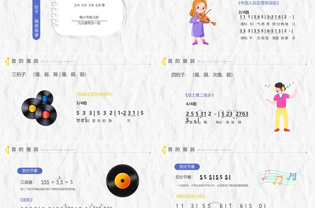 黄色卡通音乐课教学入门必备PPT模板