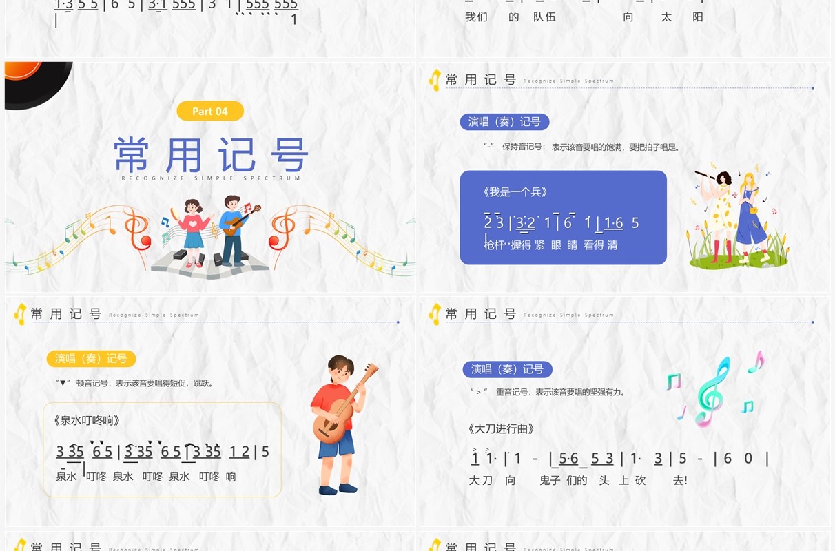 黄色卡通音乐课教学入门必备PPT模板