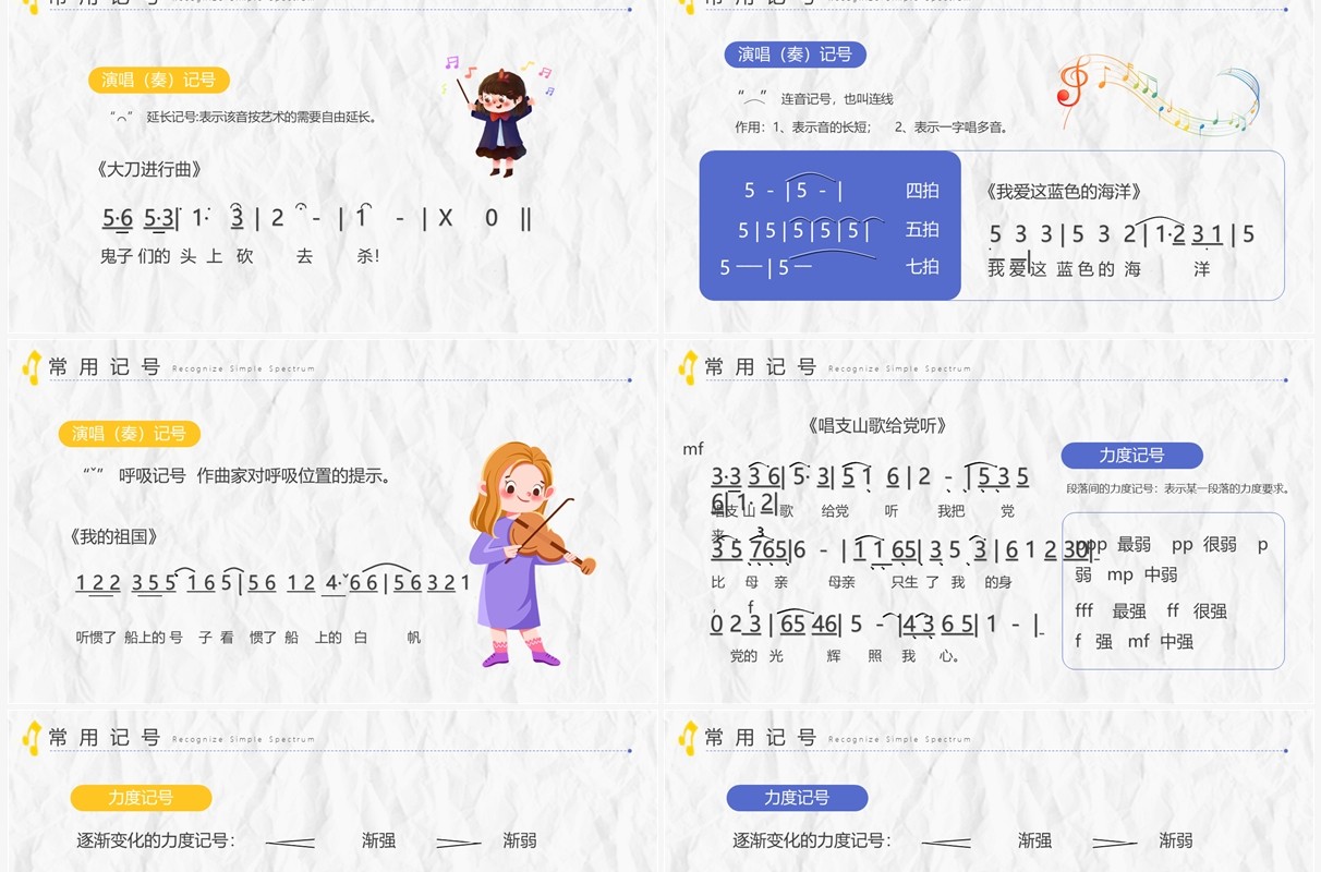 黄色卡通音乐课教学入门必备PPT模板