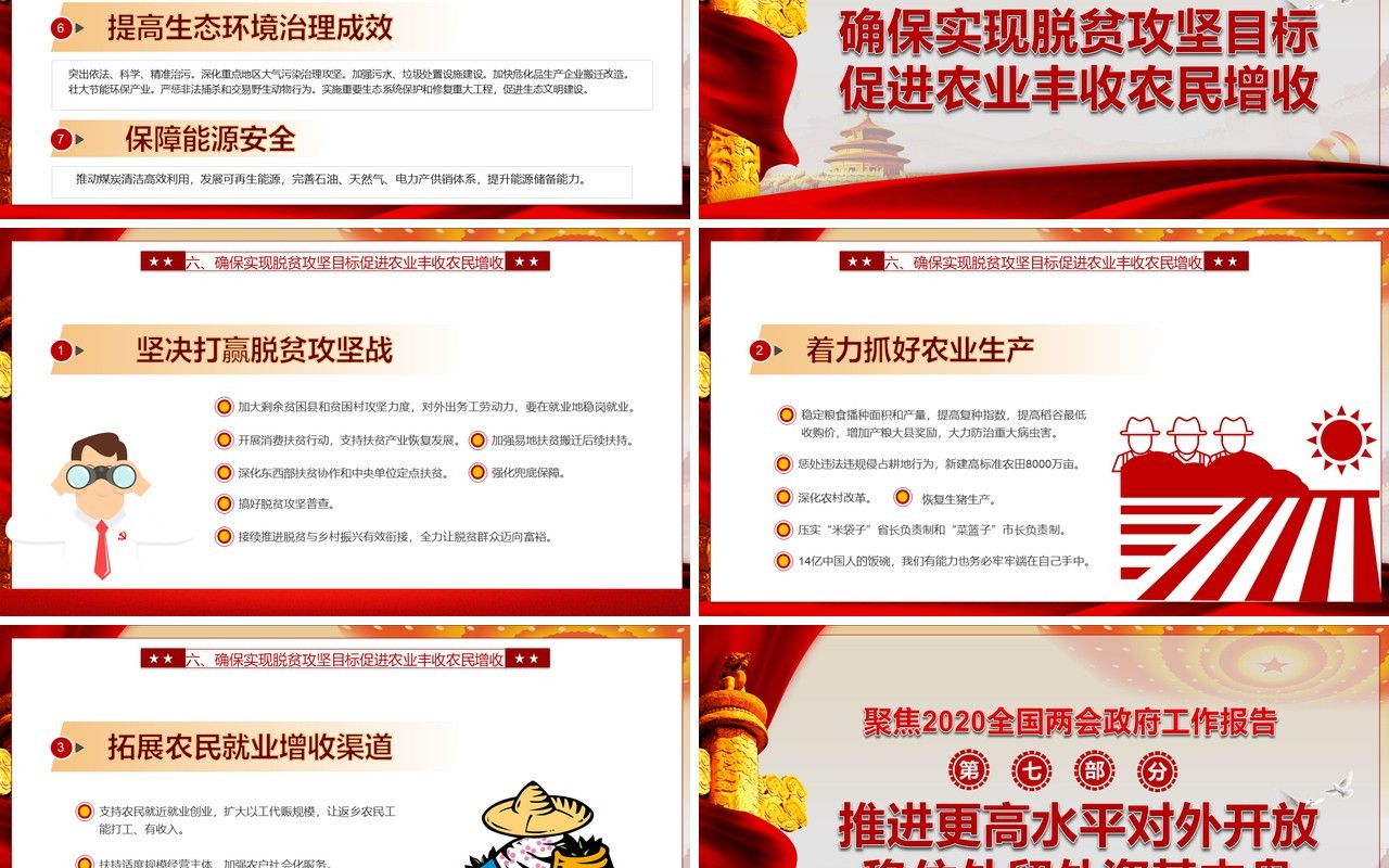 全面学习解读政府工作报告两会专题党建PPT模板