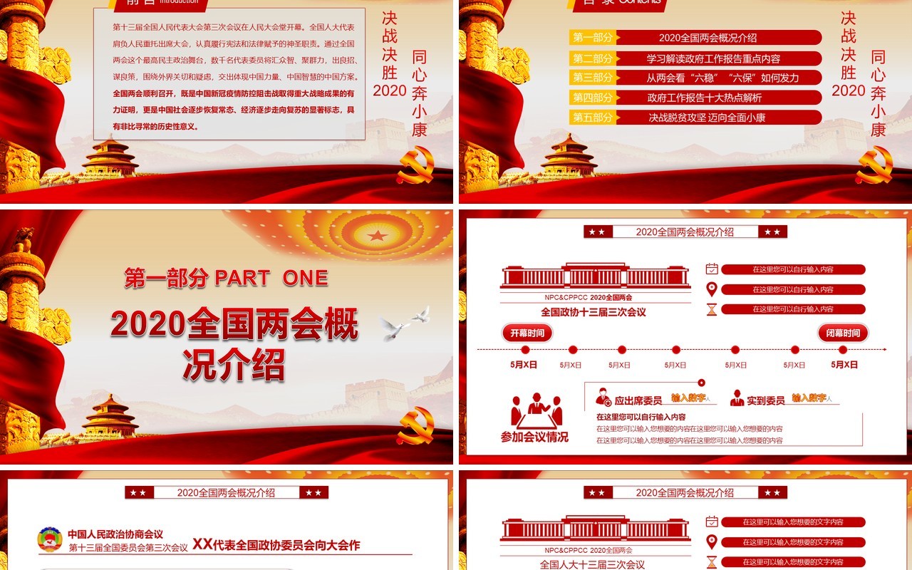 全面学习解读政府工作报告两会专题党建PPT模板