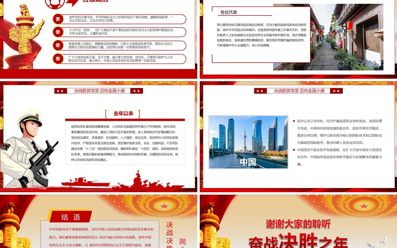 全面学习解读政府工作报告两会专题党建PPT模板
