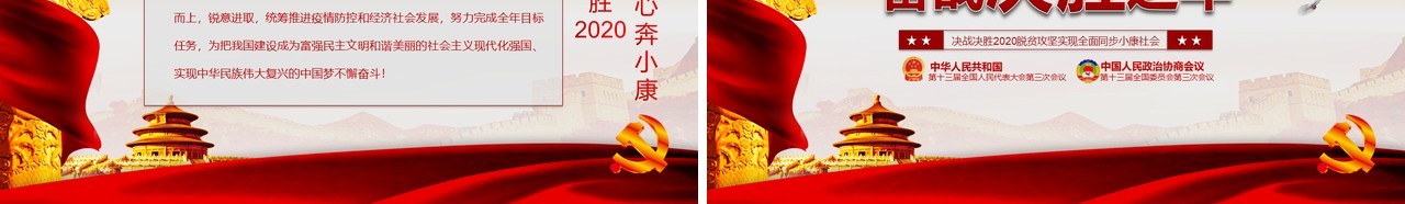 全面学习解读政府工作报告两会专题党建PPT模板