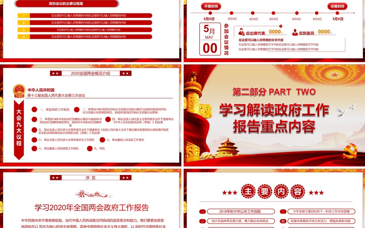 全面学习解读政府工作报告两会专题党建PPT模板
