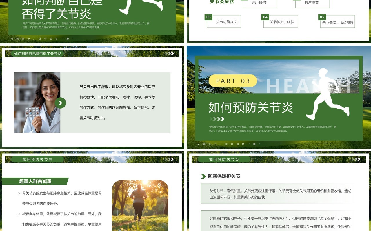 绿色简约风世界关节炎日PPT模板