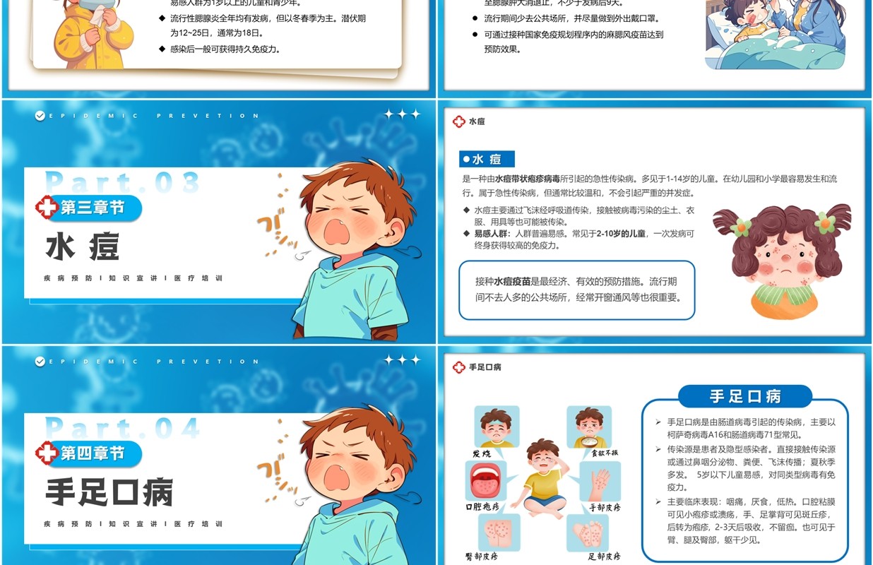 蓝色卡通风小学生常见传染病预防PPT模板