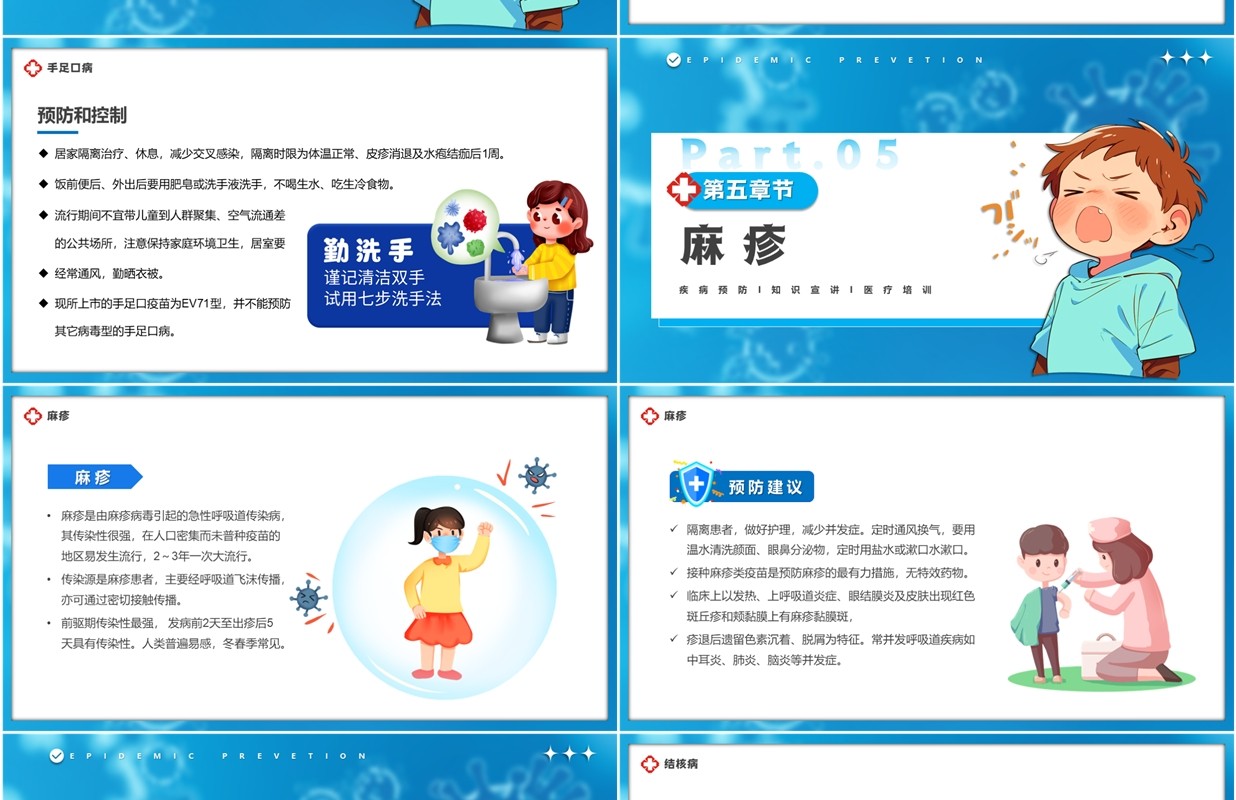 蓝色卡通风小学生常见传染病预防PPT模板