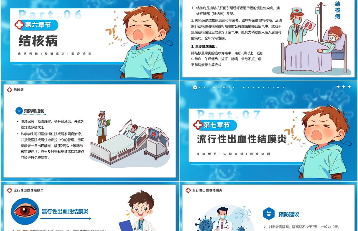 蓝色卡通风小学生常见传染病预防PPT模板