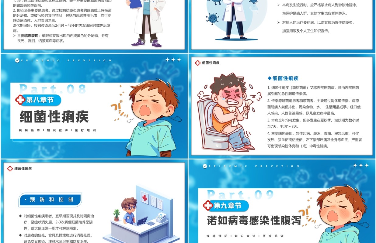 蓝色卡通风小学生常见传染病预防PPT模板