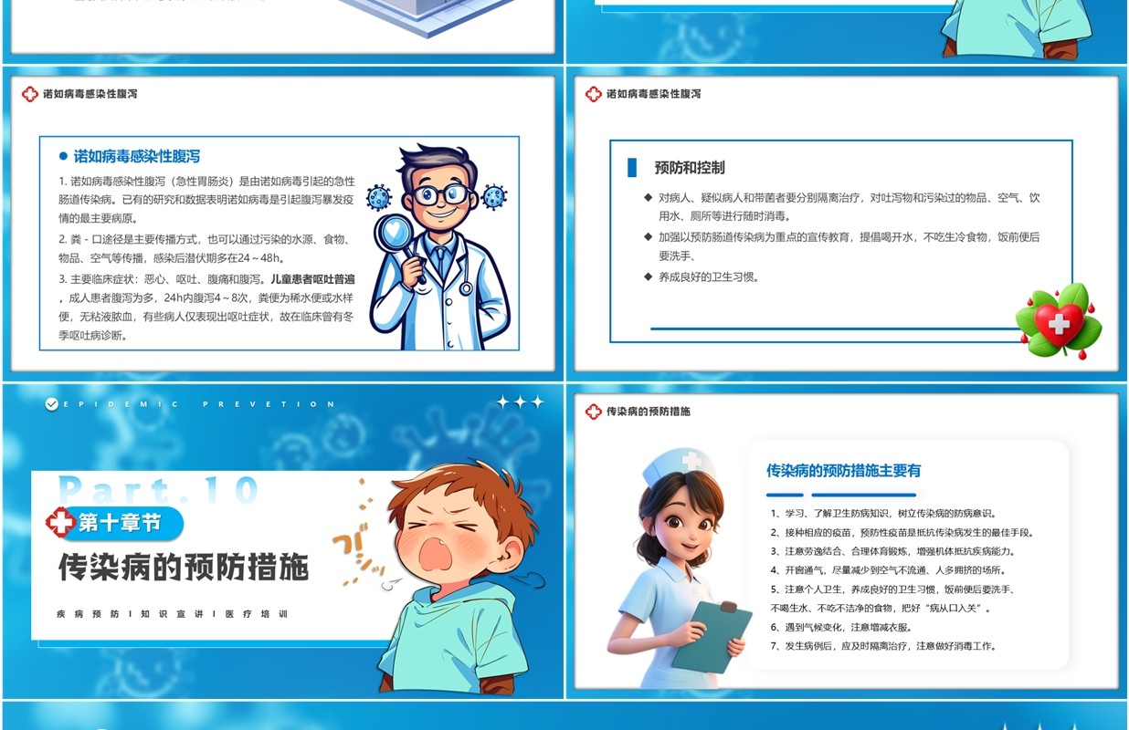 蓝色卡通风小学生常见传染病预防PPT模板