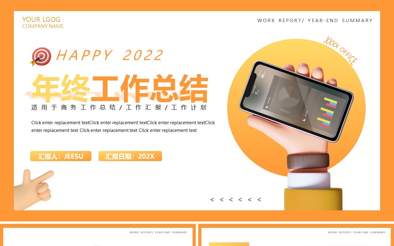 橙色创意3D年终工作总结PPT模板