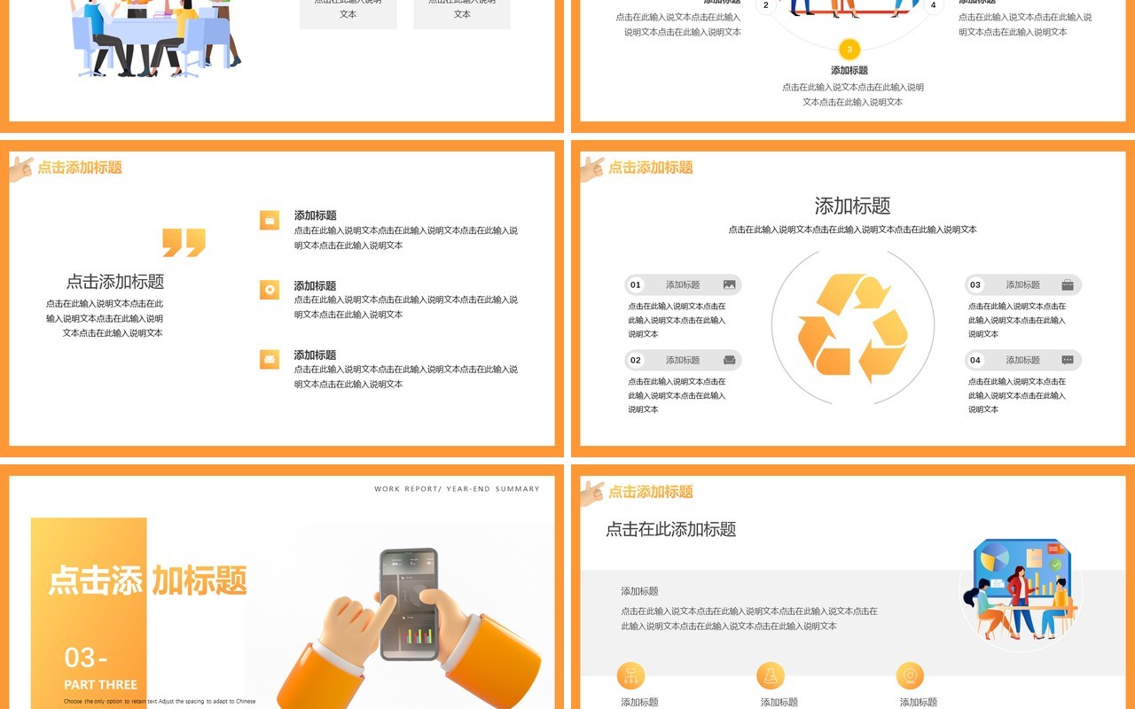 橙色创意3D年终工作总结PPT模板