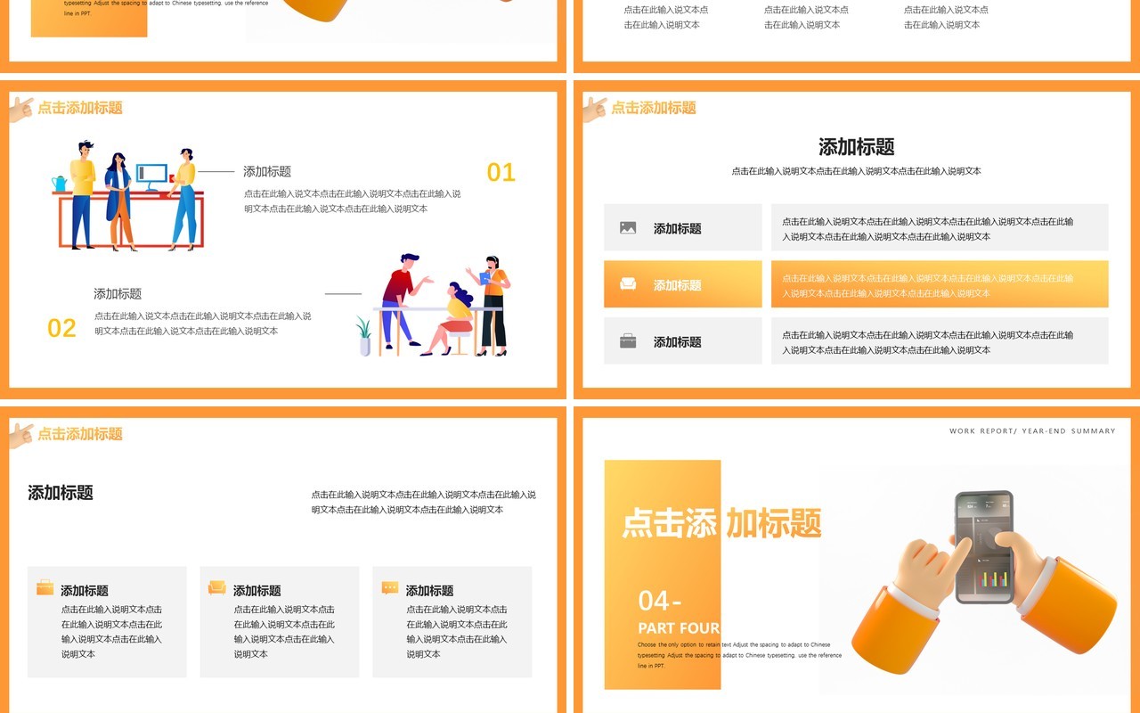 橙色创意3D年终工作总结PPT模板