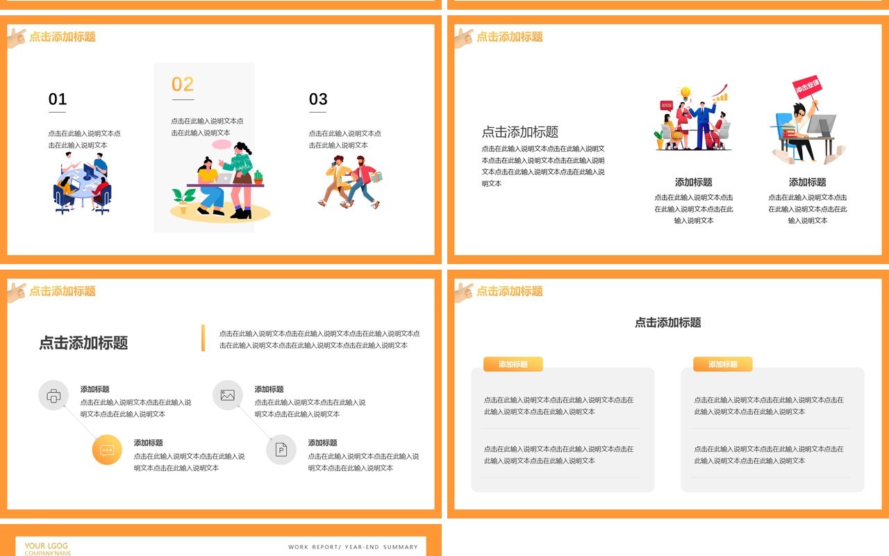 橙色创意3D年终工作总结PPT模板