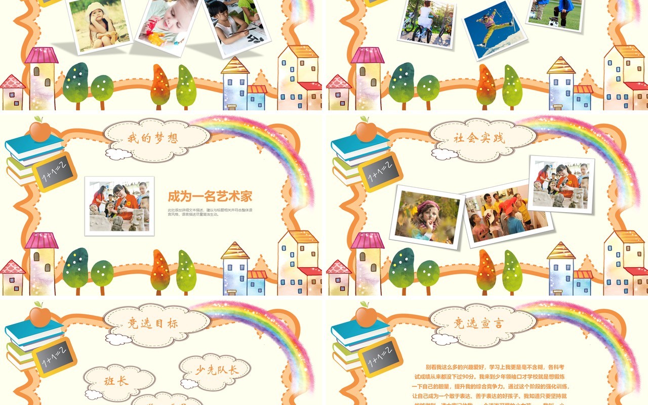卡通带照片自我介绍大队委竞选PPT模板