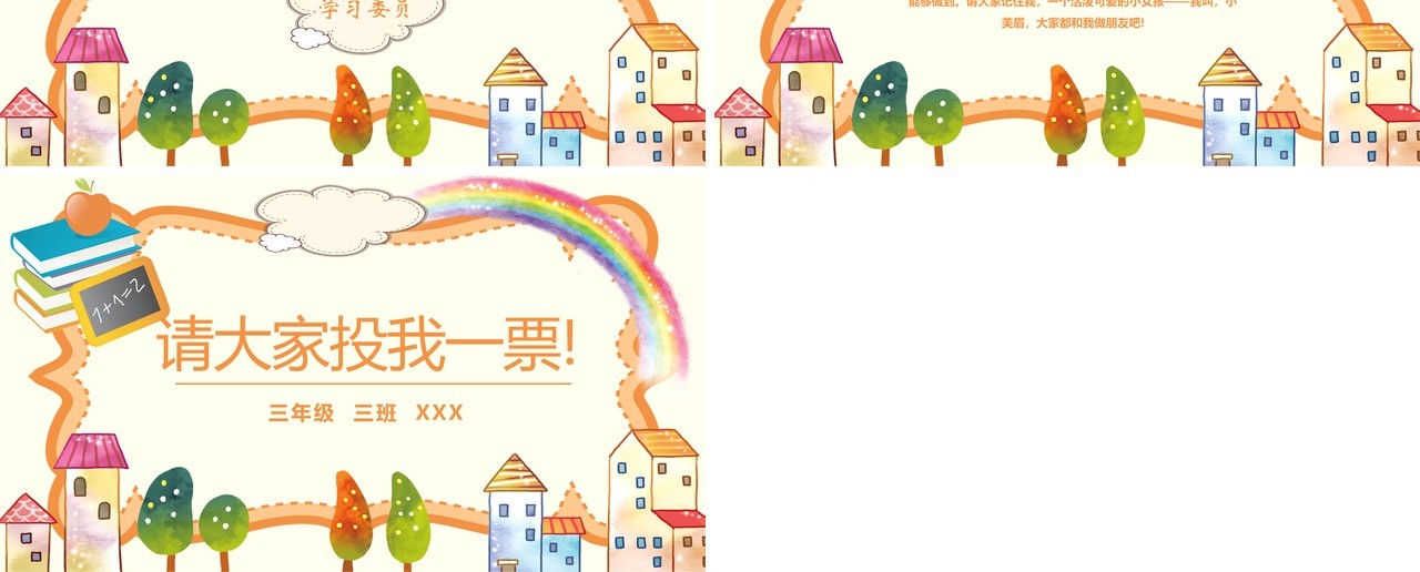 卡通带照片自我介绍大队委竞选PPT模板