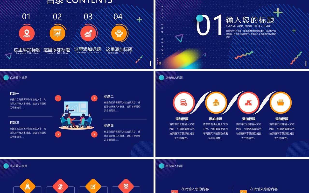 深蓝色创意年终述职报告PPT模板