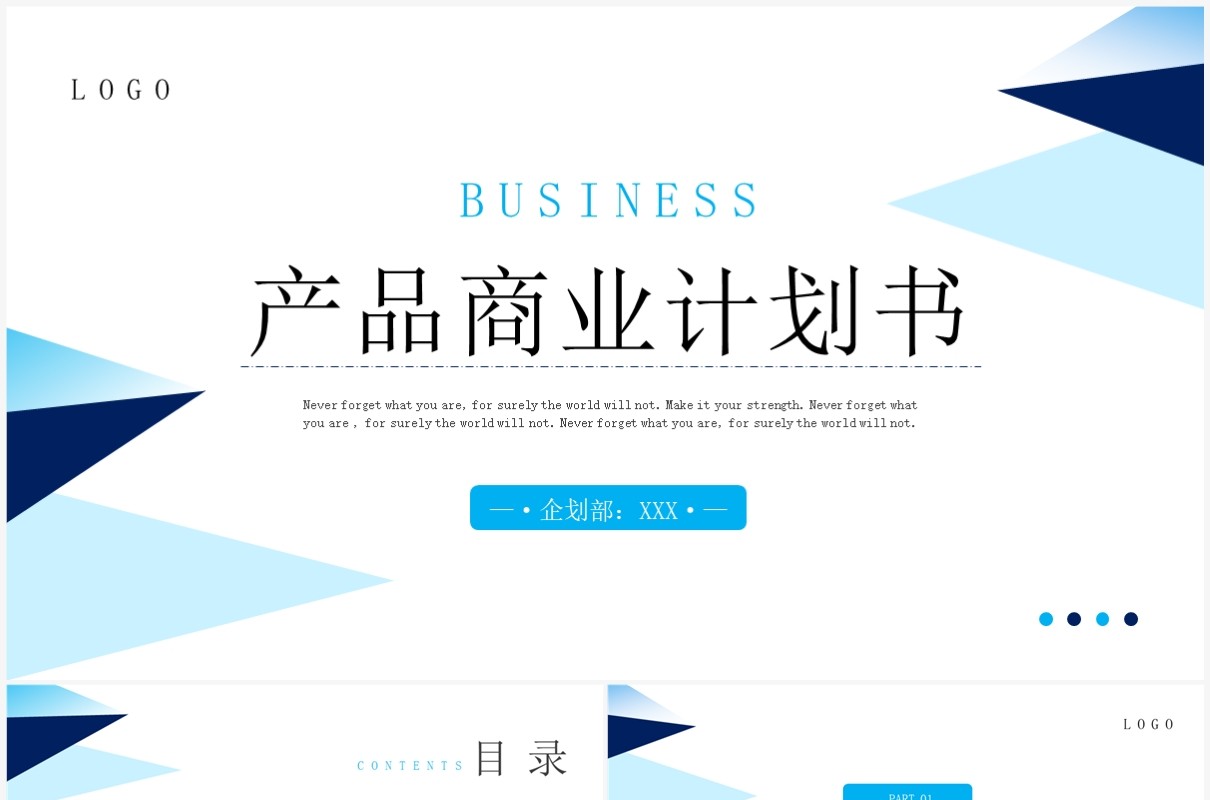 蓝色几何商务风产品商业计划书PPT模板