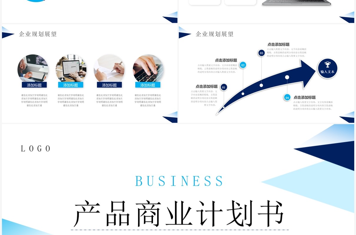 蓝色几何商务风产品商业计划书PPT模板