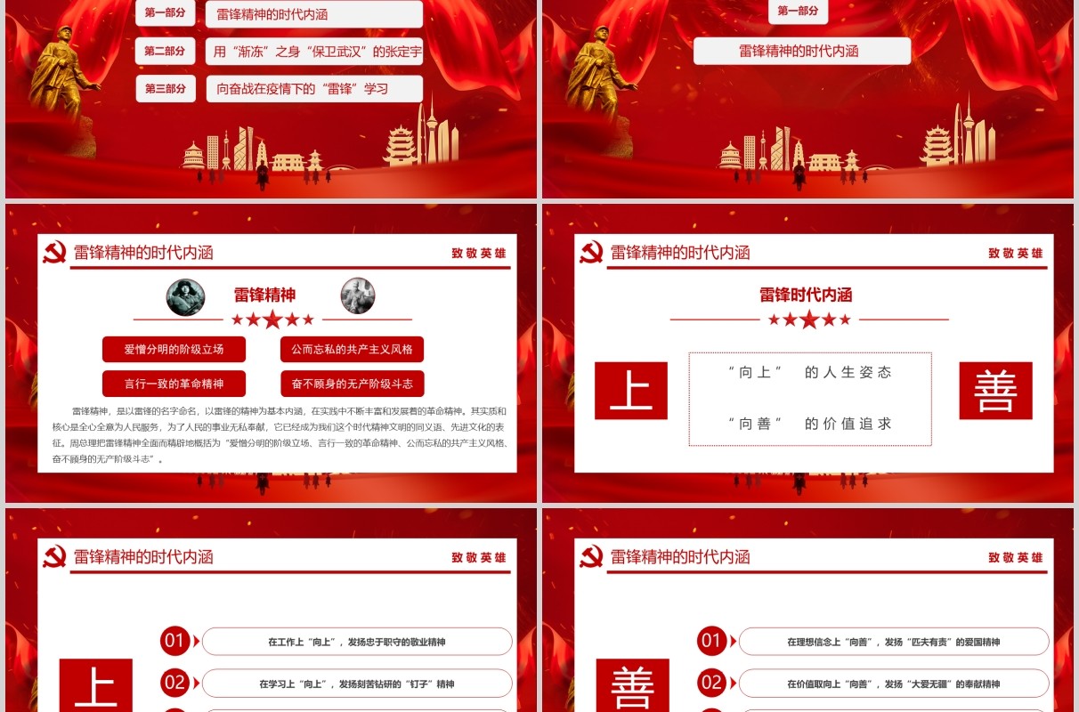 红色众志成城抗击疫情致敬英雄致敬逆行者PPT模板