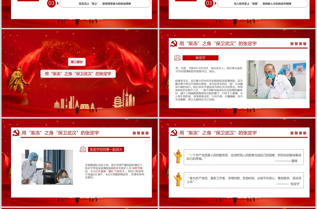 红色众志成城抗击疫情致敬英雄致敬逆行者PPT模板