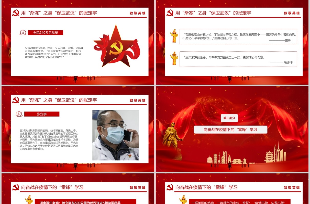 红色众志成城抗击疫情致敬英雄致敬逆行者PPT模板