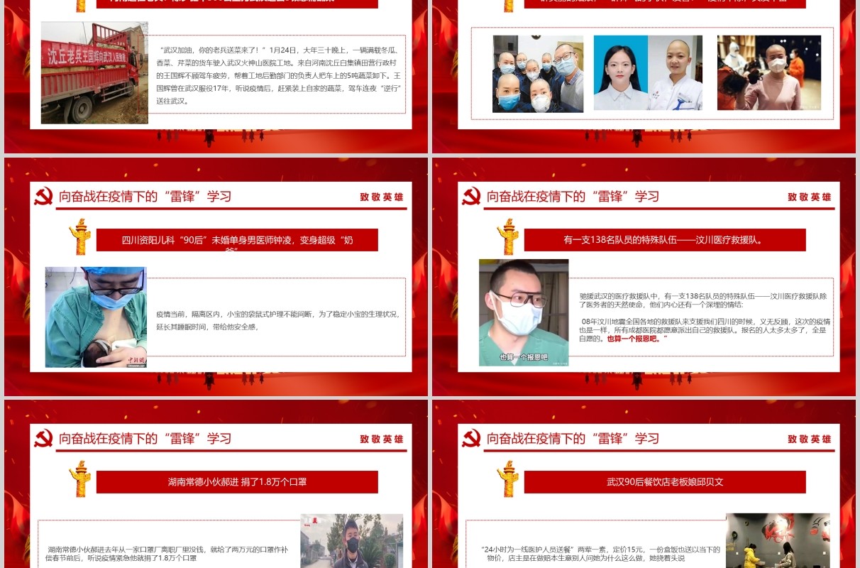红色众志成城抗击疫情致敬英雄致敬逆行者PPT模板
