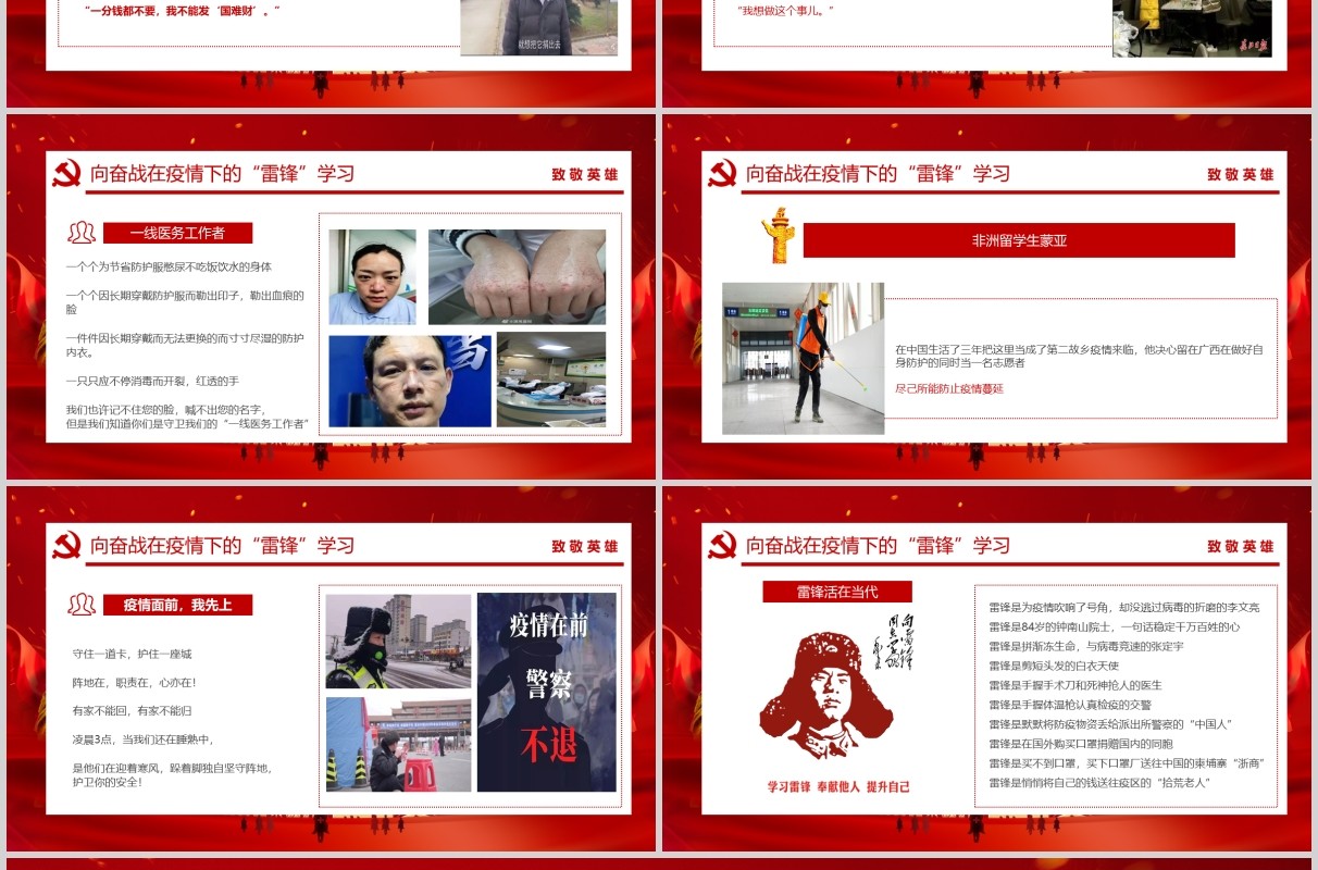 红色众志成城抗击疫情致敬英雄致敬逆行者PPT模板