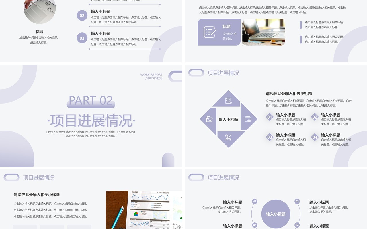 淡紫色商务风季度工作总结PPT通用模板