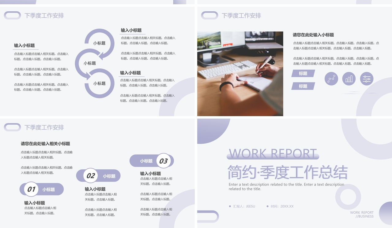 淡紫色商务风季度工作总结PPT通用模板