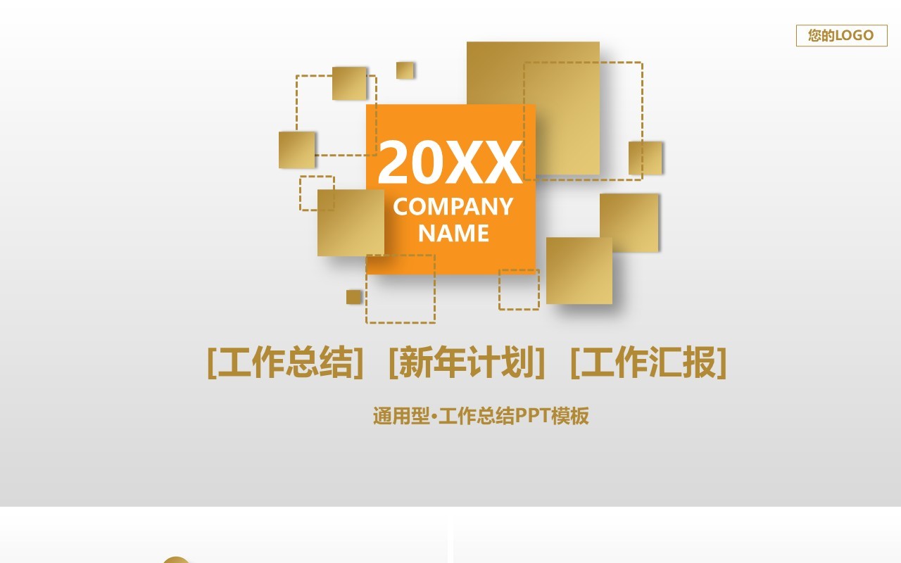 微粒体工作总结计划汇报PPT模板