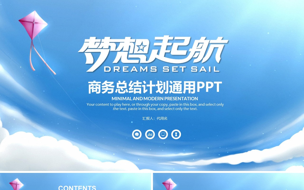 梦想启航商务总结计划PPT模板