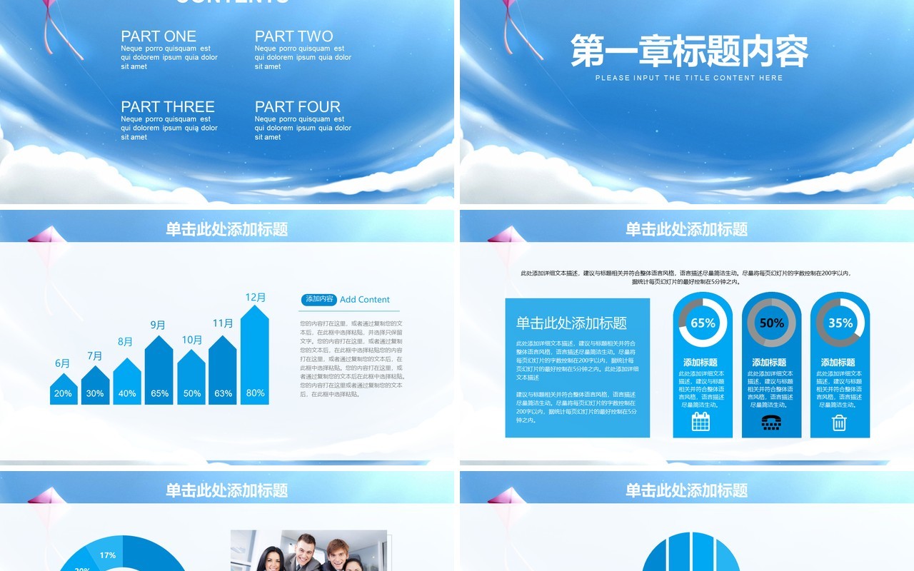 梦想启航商务总结计划PPT模板