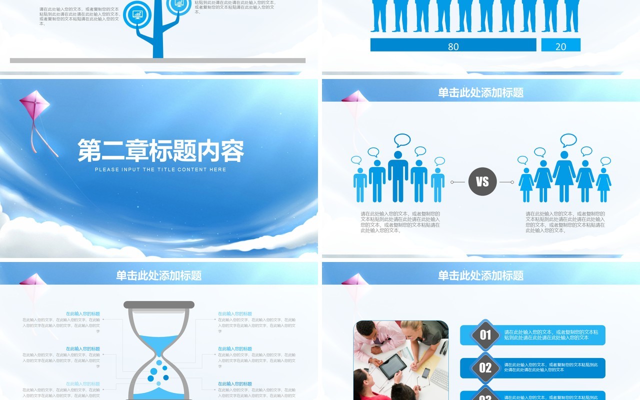 梦想启航商务总结计划PPT模板