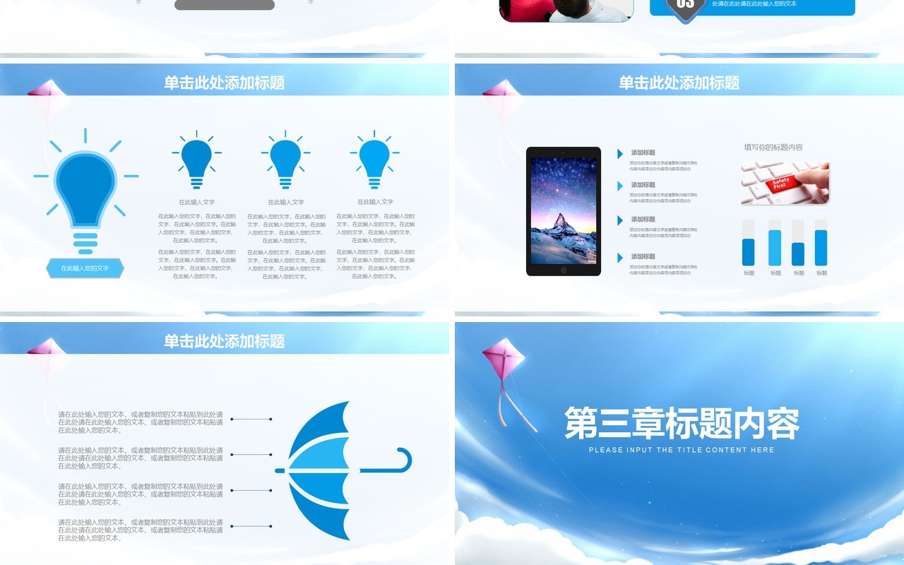 梦想启航商务总结计划PPT模板