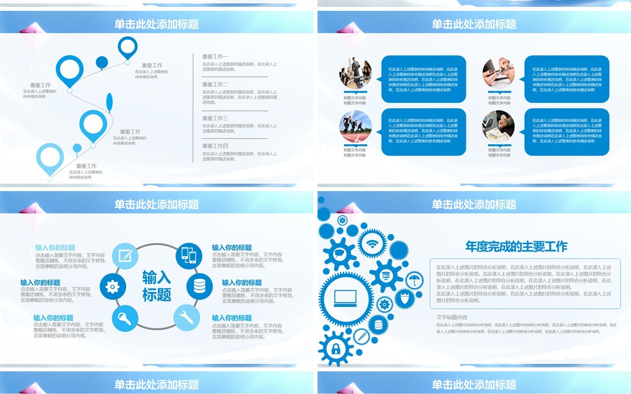 梦想启航商务总结计划PPT模板