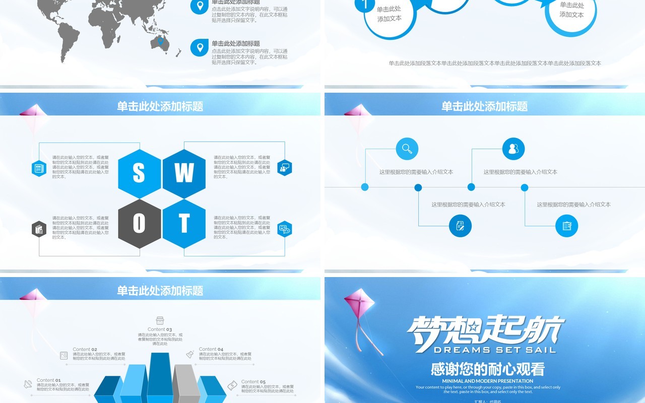 梦想启航商务总结计划PPT模板