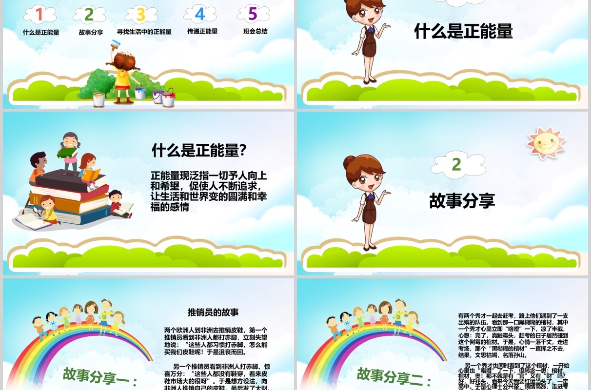 卡通正能量励志主题班会PPT模板