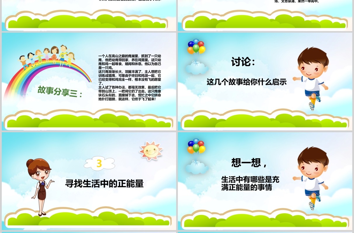 卡通正能量励志主题班会PPT模板