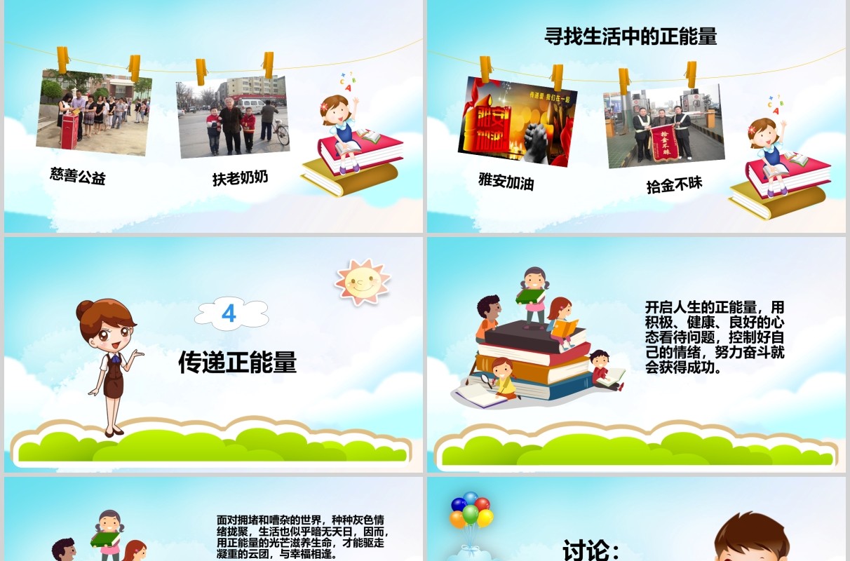卡通正能量励志主题班会PPT模板